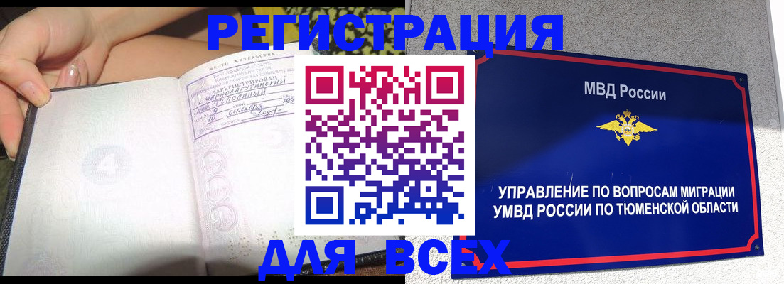 прописка гарантия в Томске