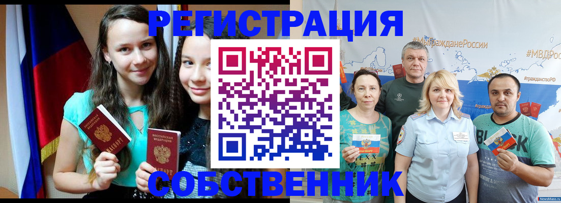 где прописаться в Томске