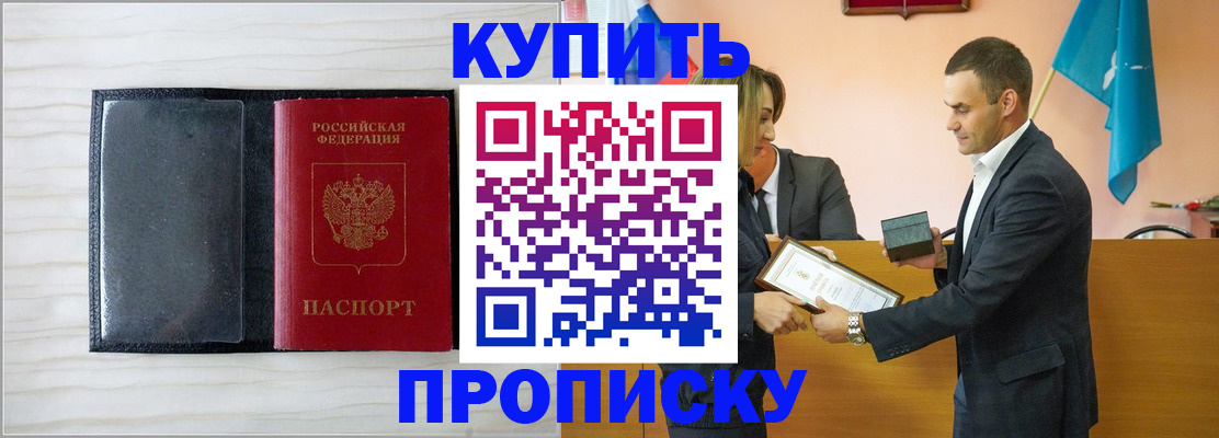 прописка для кредита в Томске
