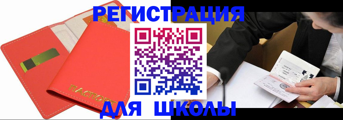 временная регистрация поиск в Томске