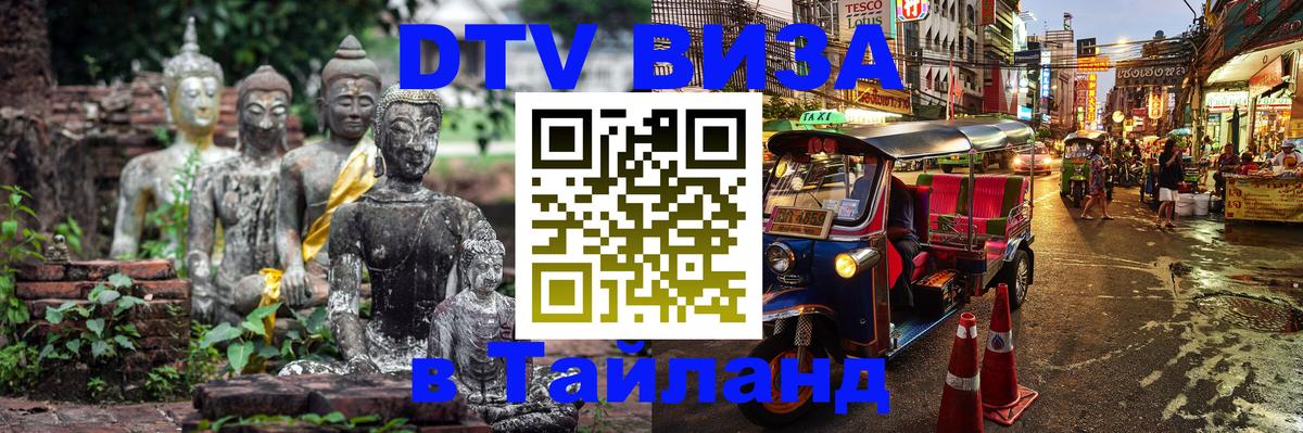 Оформление DTV визы под ключ: стоимость и тарифы, только загранпаспорт - Томск  21.11.2025 